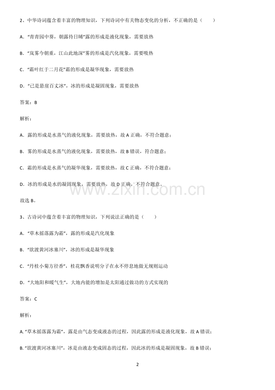 初中物理温度与物态变化基础知识手册.pdf_第2页