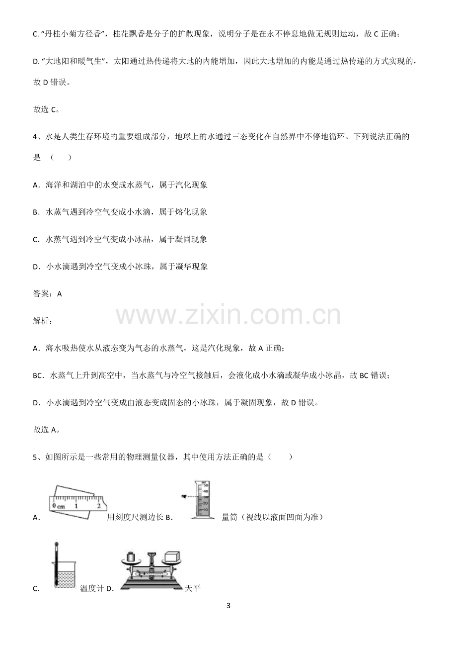 初中物理温度与物态变化基础知识手册.pdf_第3页