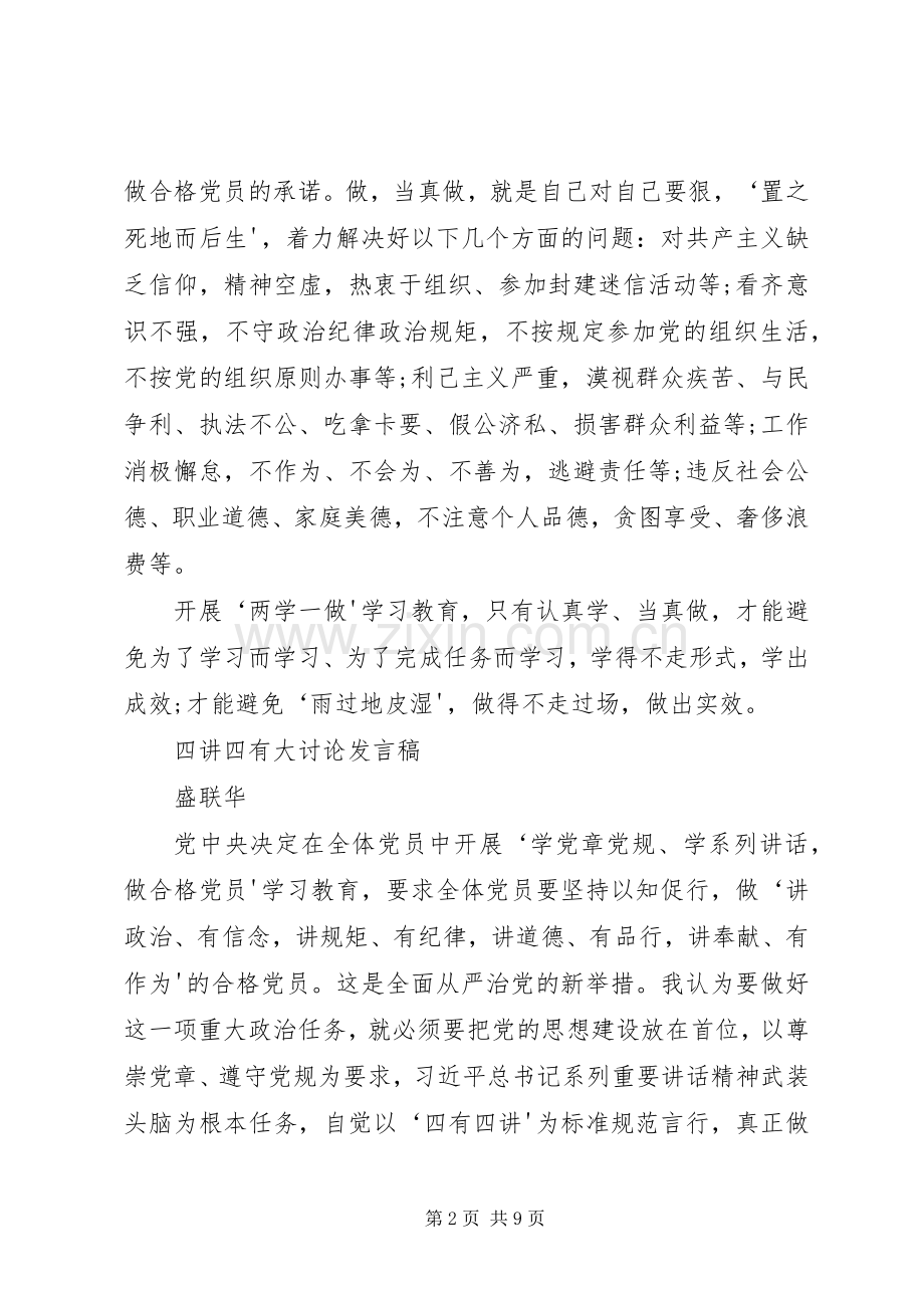 四讲四有大讨论发言稿.docx_第2页