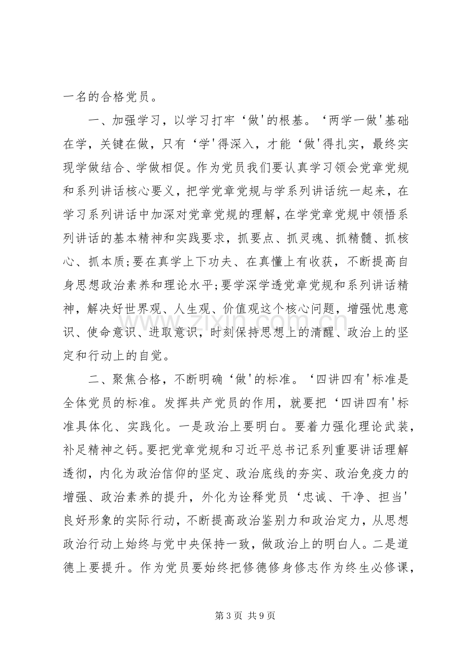 四讲四有大讨论发言稿.docx_第3页