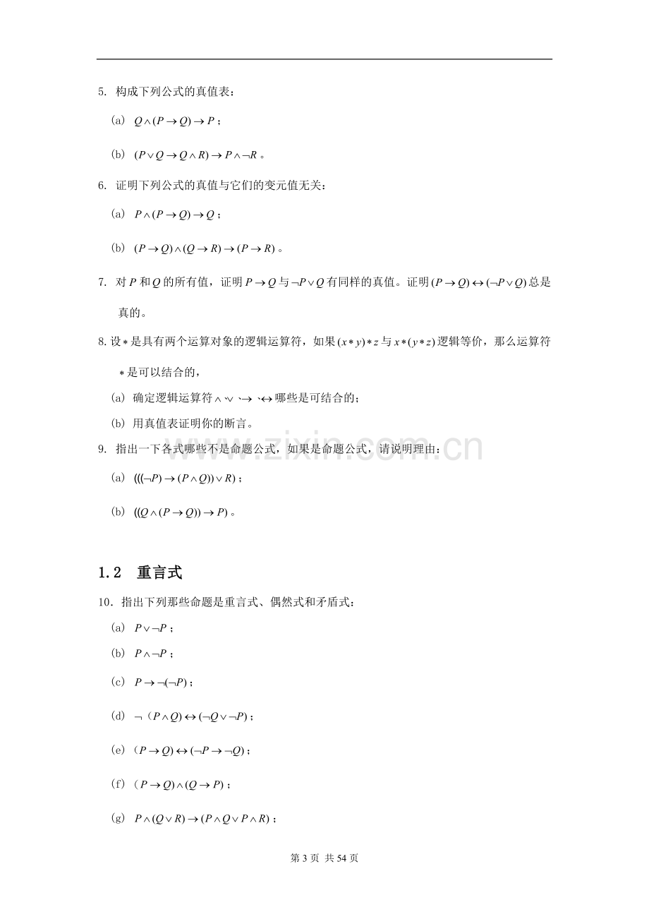 《离散数学》习题集.doc_第3页