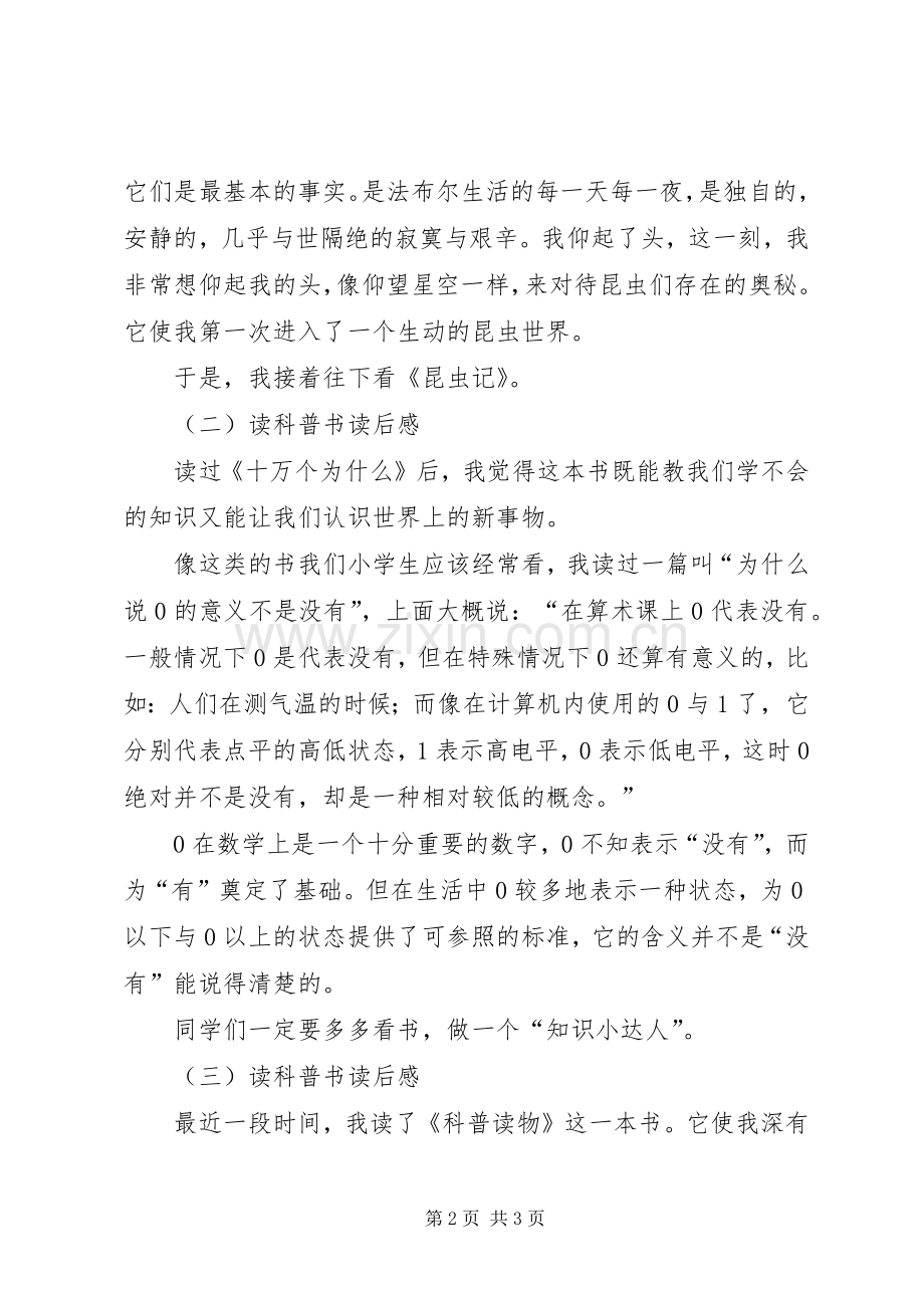 读科普书读后感3篇 .docx_第2页