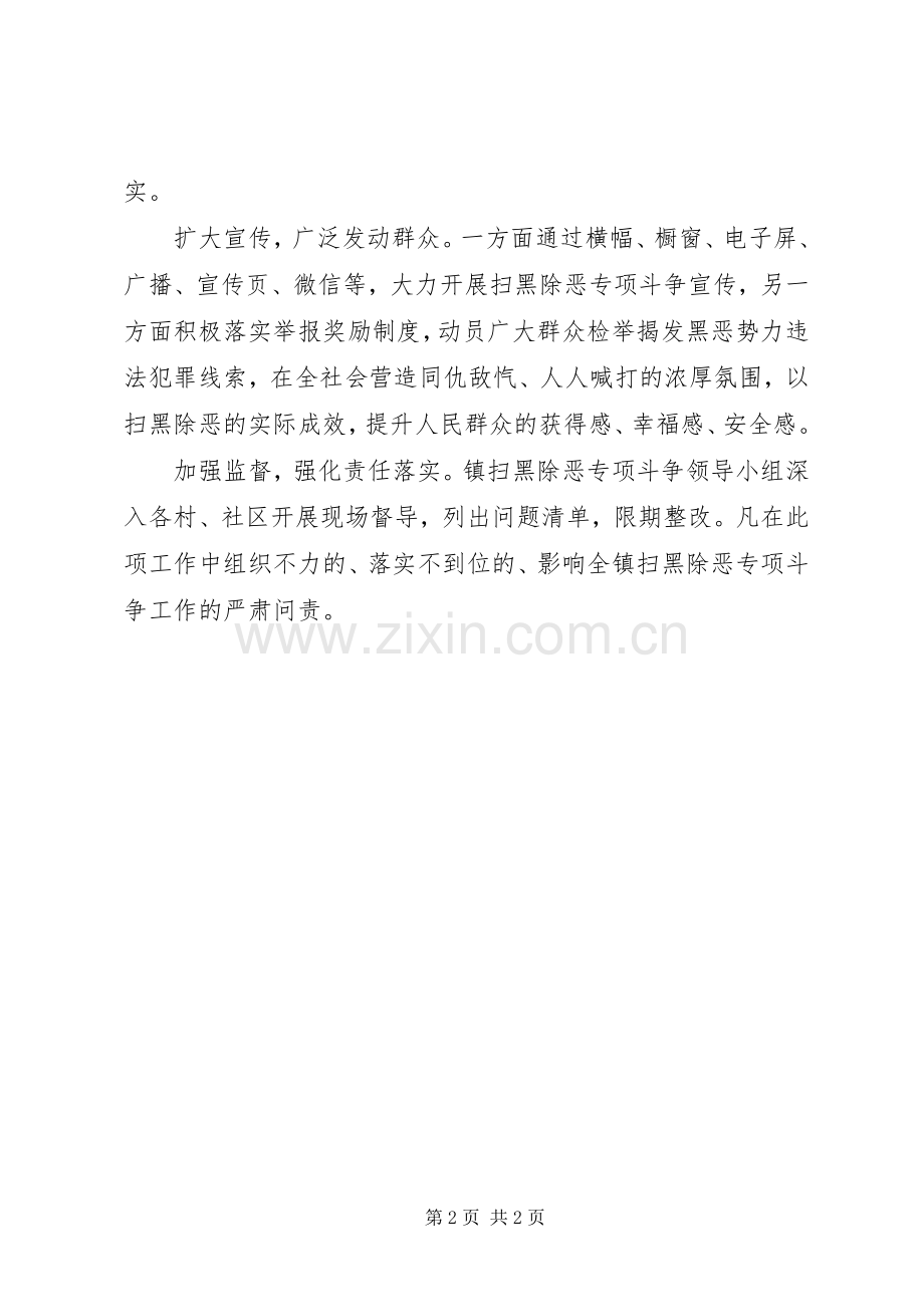 推进扫黑除恶整改工作落实实施方案措施.docx_第2页