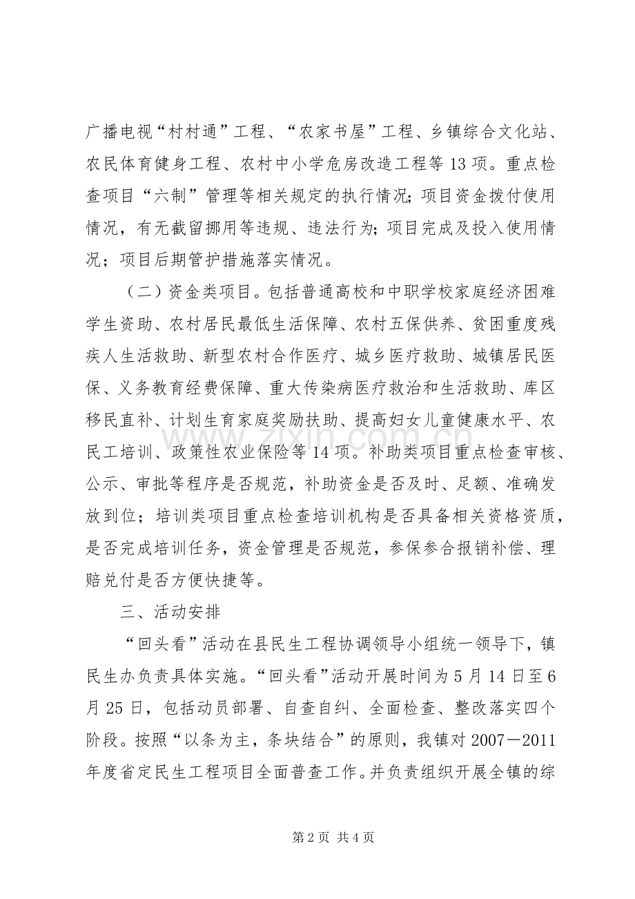 镇委民生工程指导实施方案.docx_第2页