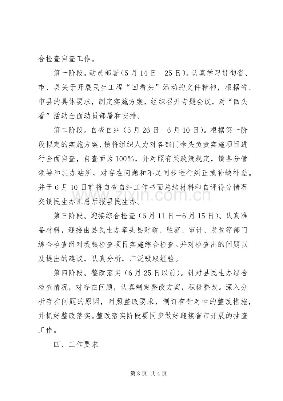 镇委民生工程指导实施方案.docx_第3页