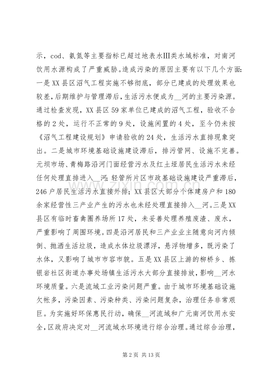 在河流域水环境综合治理工作会上的讲话.docx_第2页