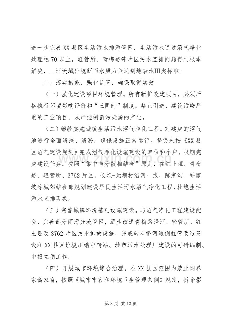 在河流域水环境综合治理工作会上的讲话.docx_第3页