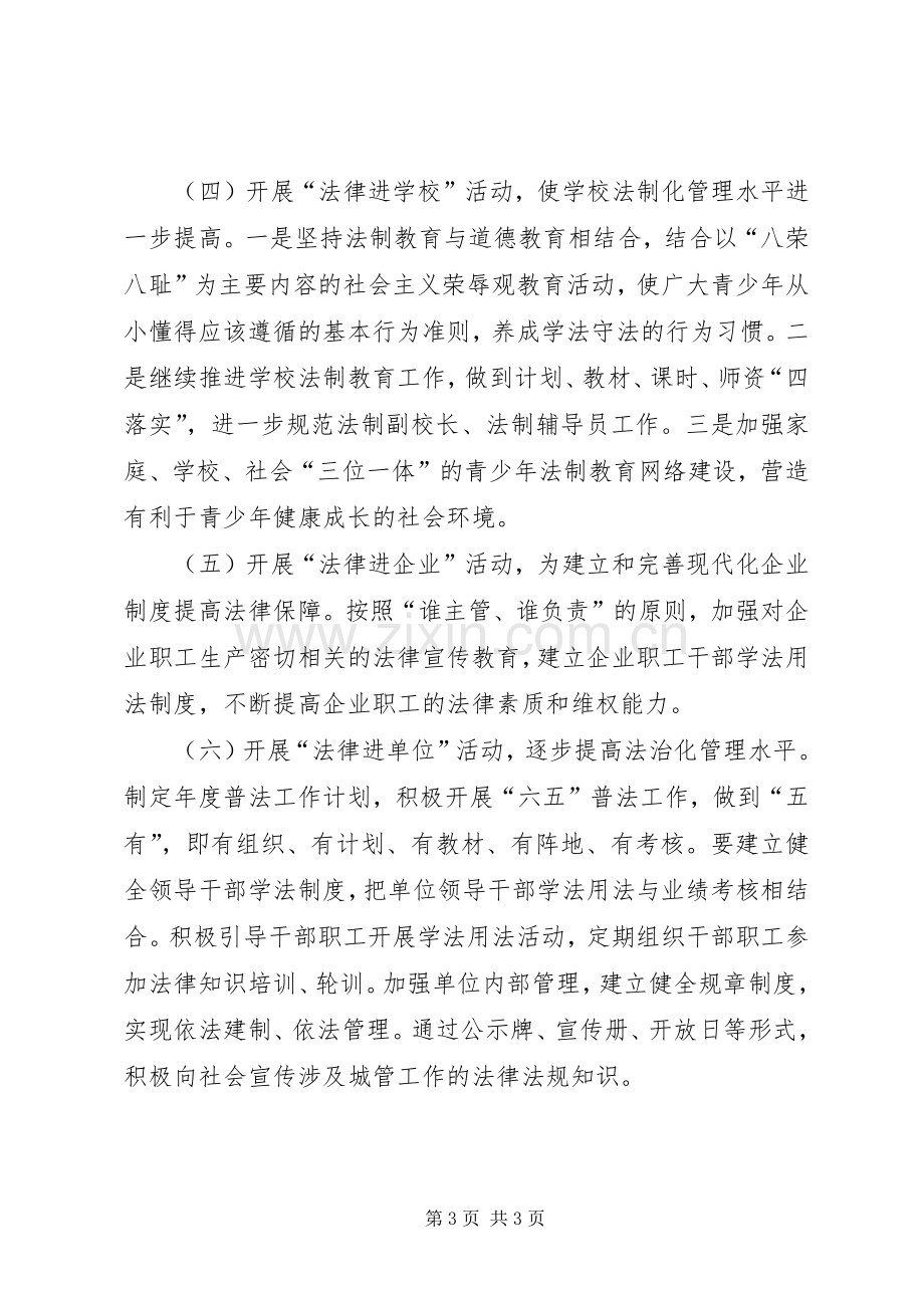 城管局法律六进方案.docx_第3页