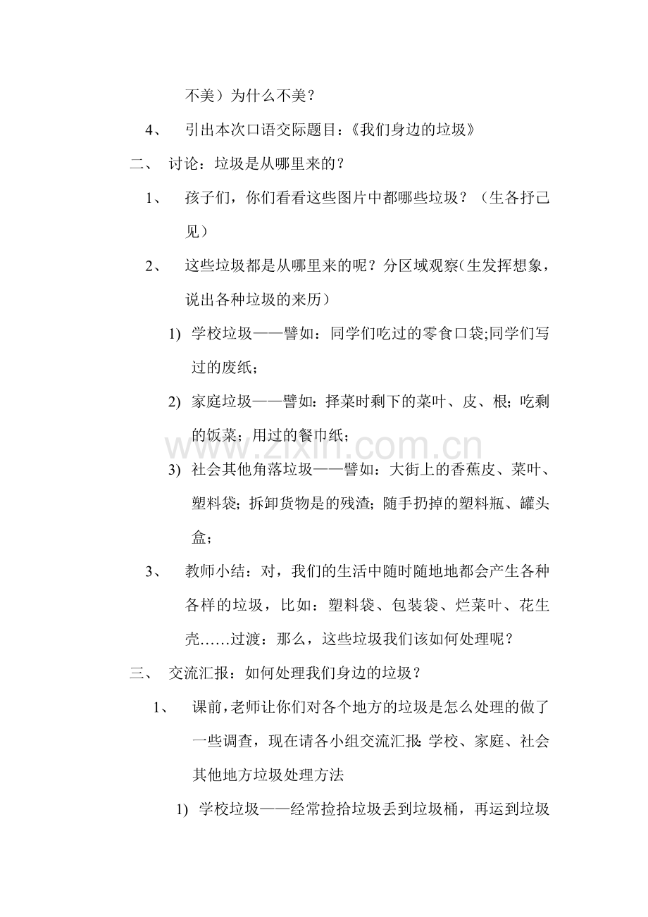 任玉清教学设计我们身边的垃圾.doc_第2页