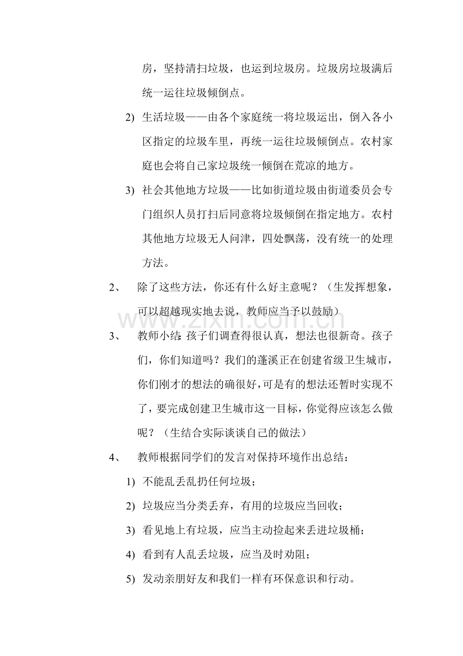 任玉清教学设计我们身边的垃圾.doc_第3页