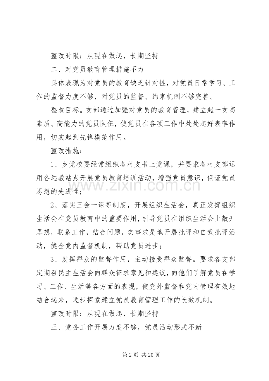 东溪乡基层组织建设年活动整改实施方案.docx_第2页