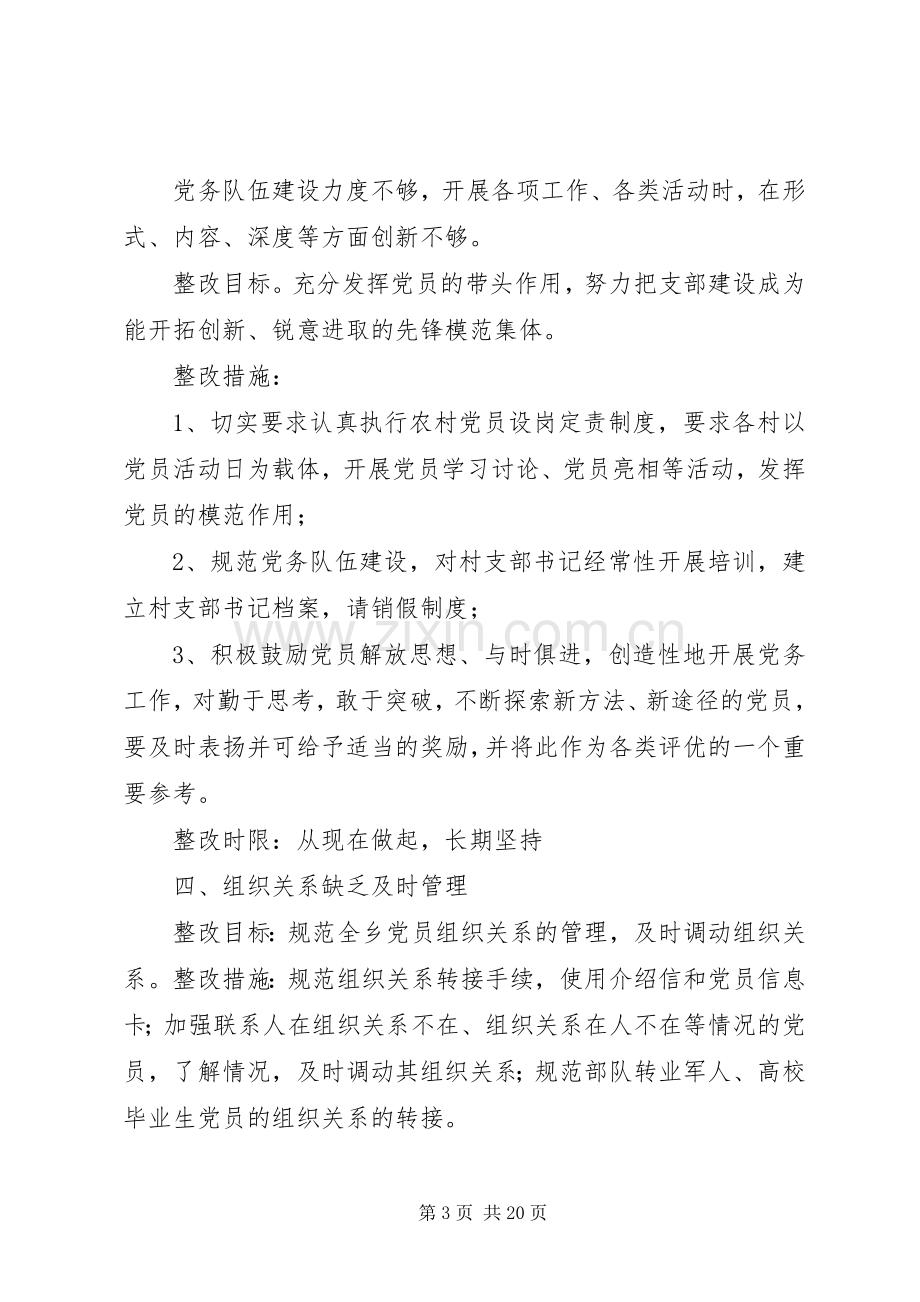 东溪乡基层组织建设年活动整改实施方案.docx_第3页