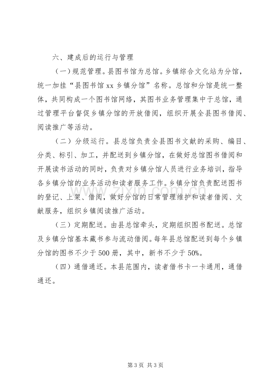 图书馆总分馆制建设工作实施方案.docx_第3页