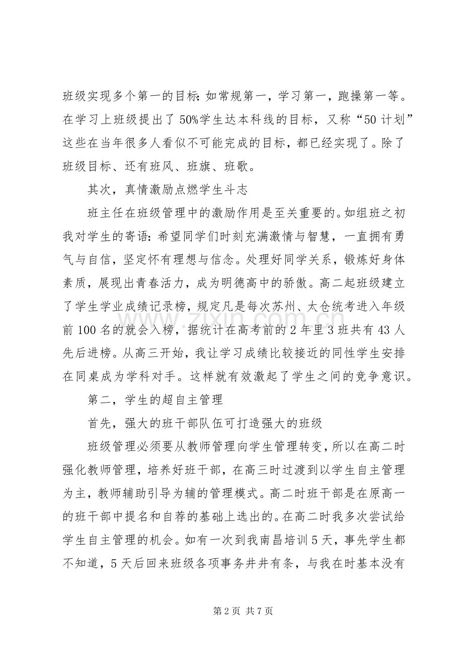 XX年XX县区提高科学教育教学质量会议发言.docx_第2页