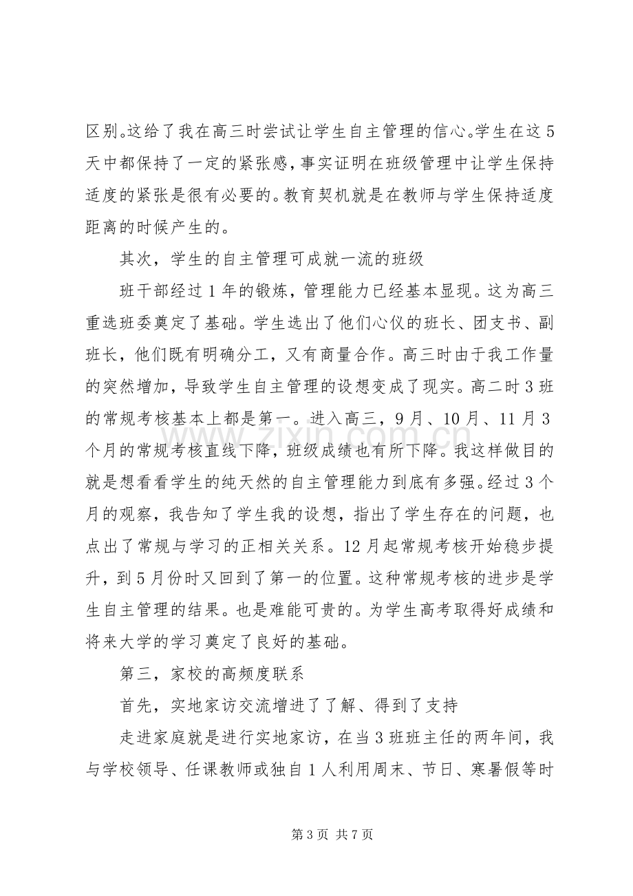 XX年XX县区提高科学教育教学质量会议发言.docx_第3页