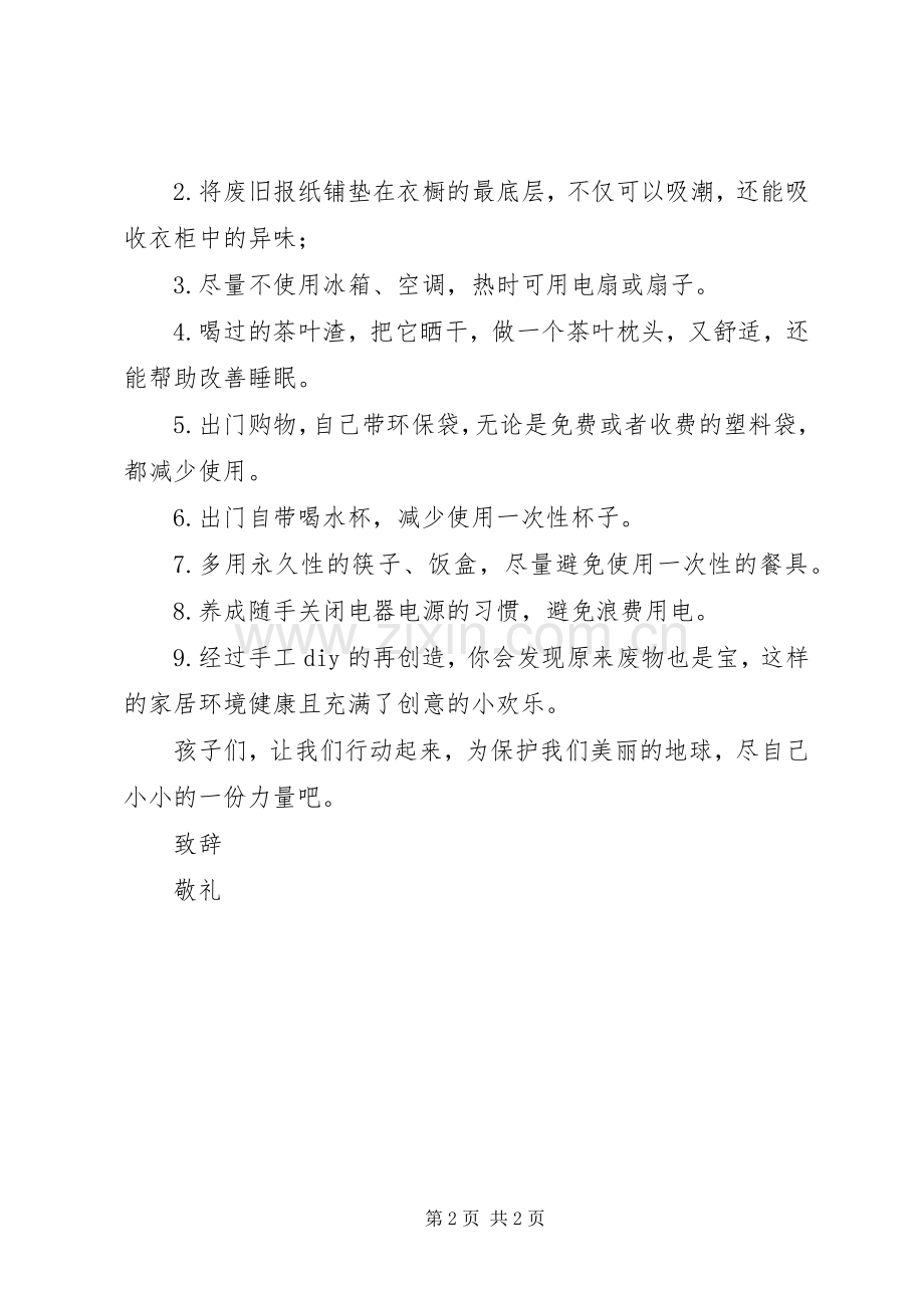 关于校园低碳生活倡议书.docx_第2页