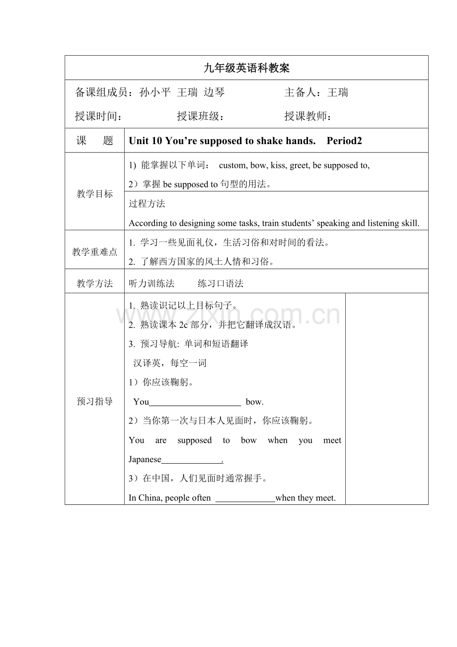 九年级10(2).doc_第1页