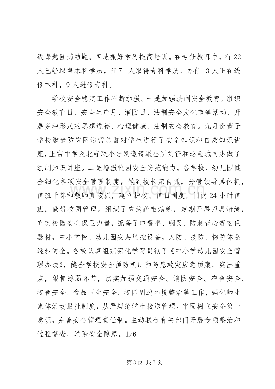 教育教学工作会议校长发言稿.docx_第3页