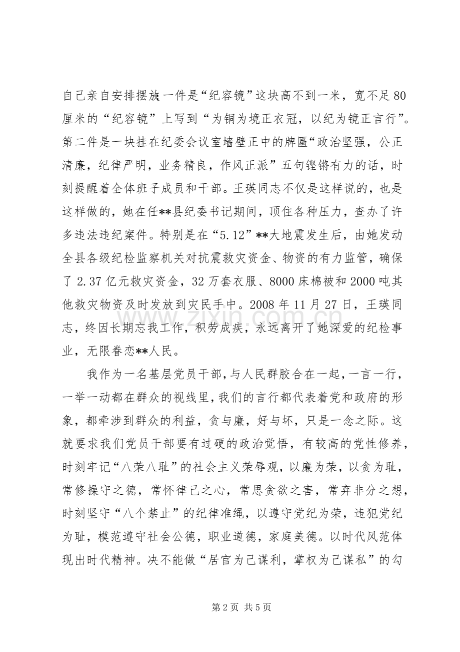 学习廉政准则促进廉洁从政演讲稿.docx_第2页