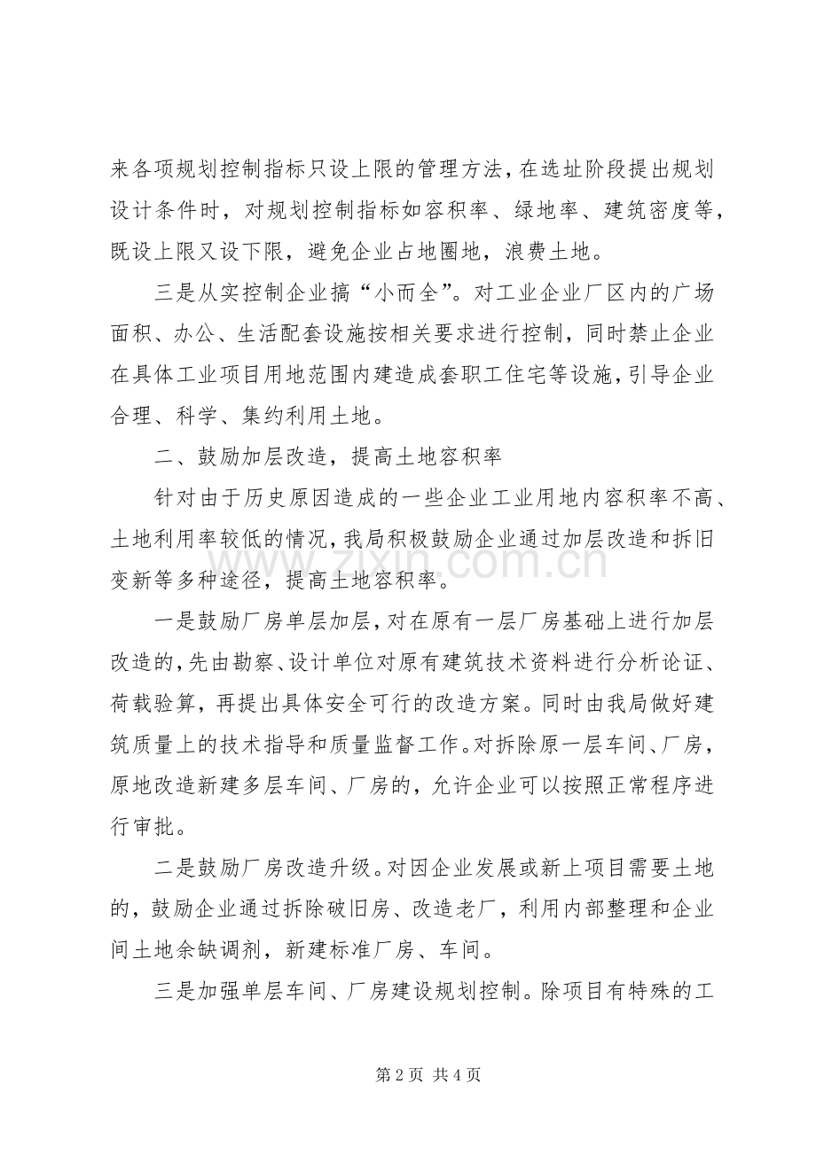 在全县国土资源和统计工作座谈会上的发言.docx_第2页