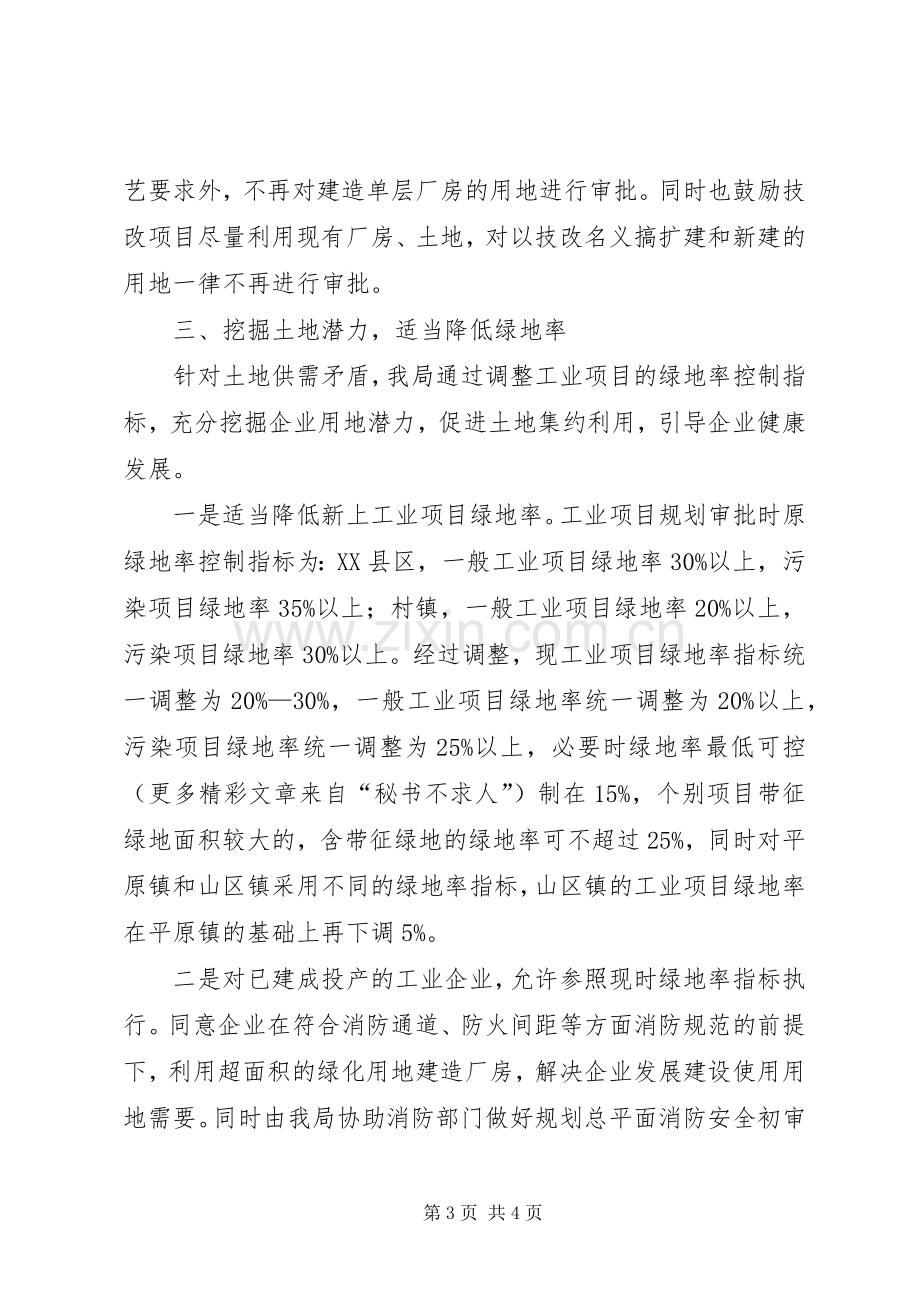 在全县国土资源和统计工作座谈会上的发言.docx_第3页