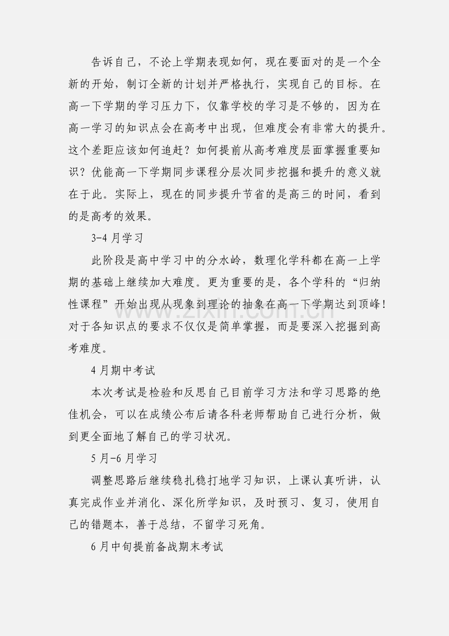 高一学生成长规划.docx_第3页