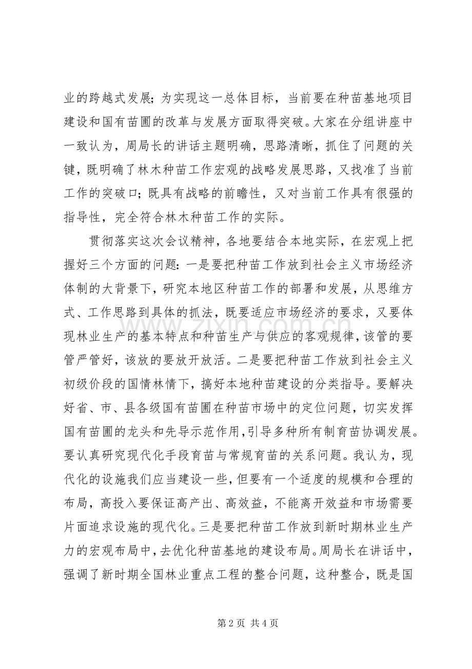 在全国信用建设工作会议上的发言稿范文.docx_第2页