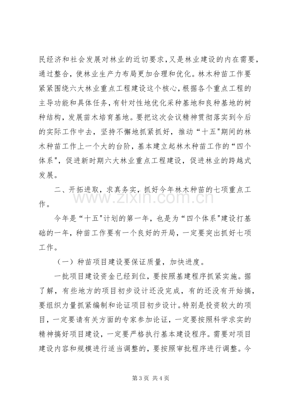 在全国信用建设工作会议上的发言稿范文.docx_第3页