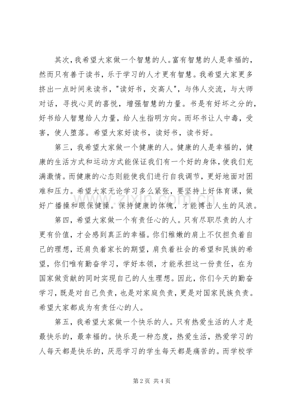 开学典礼发言材料.docx_第2页