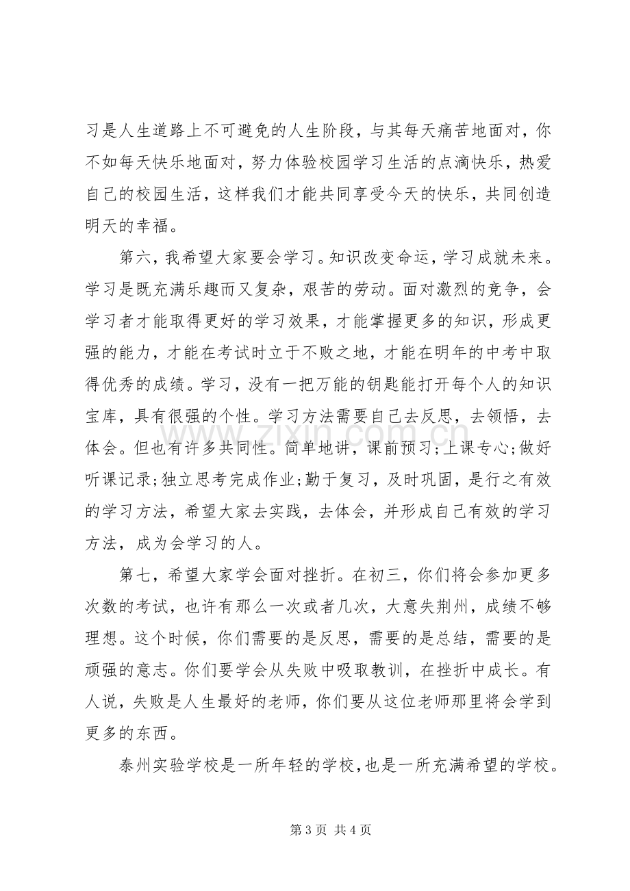 开学典礼发言材料.docx_第3页