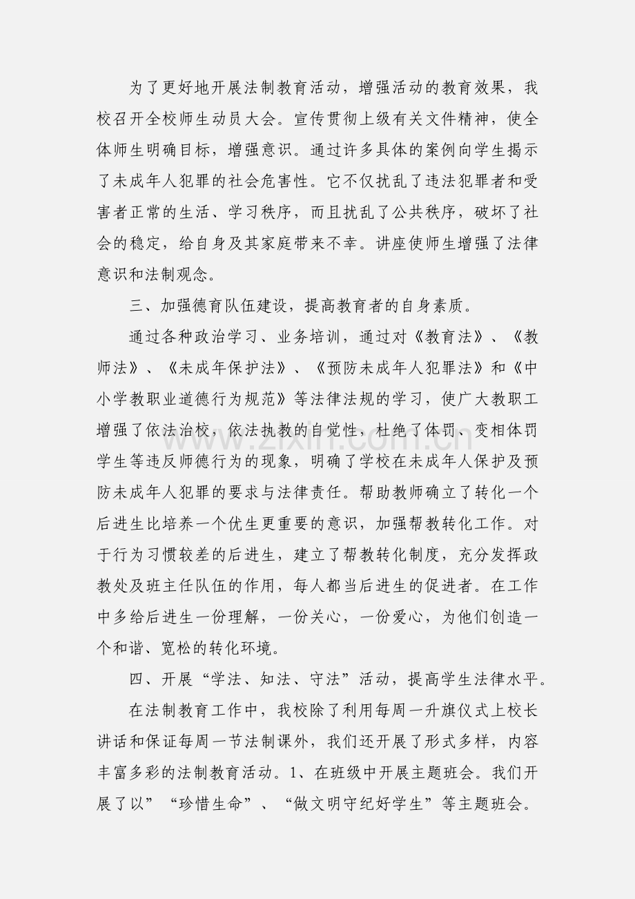 四年级班主任法制教育 教案.docx_第2页