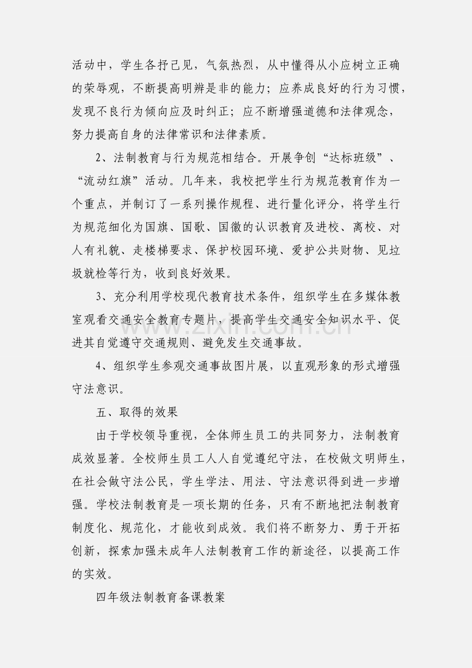 四年级班主任法制教育 教案.docx_第3页