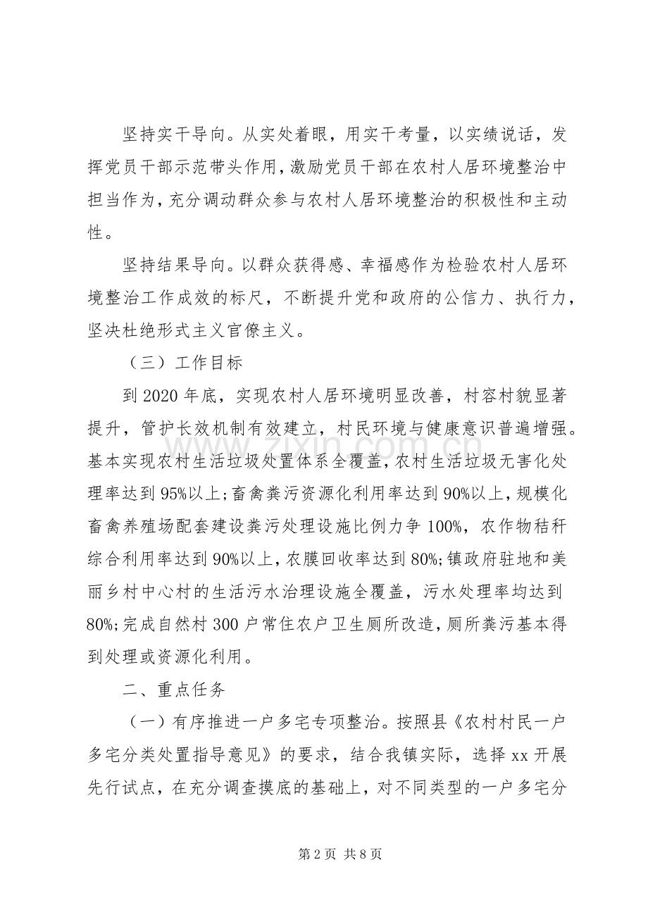 乡镇环境整治方案.docx_第2页