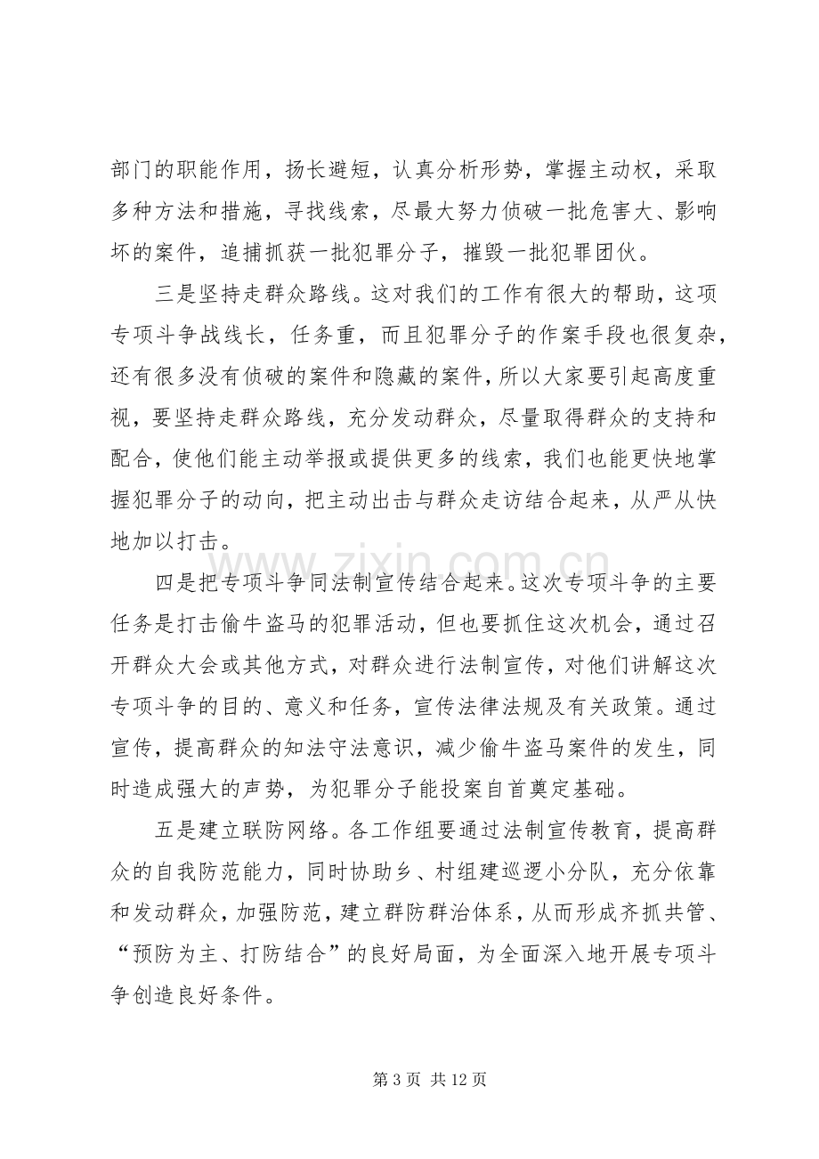 县委书记讲话稿.docx_第3页