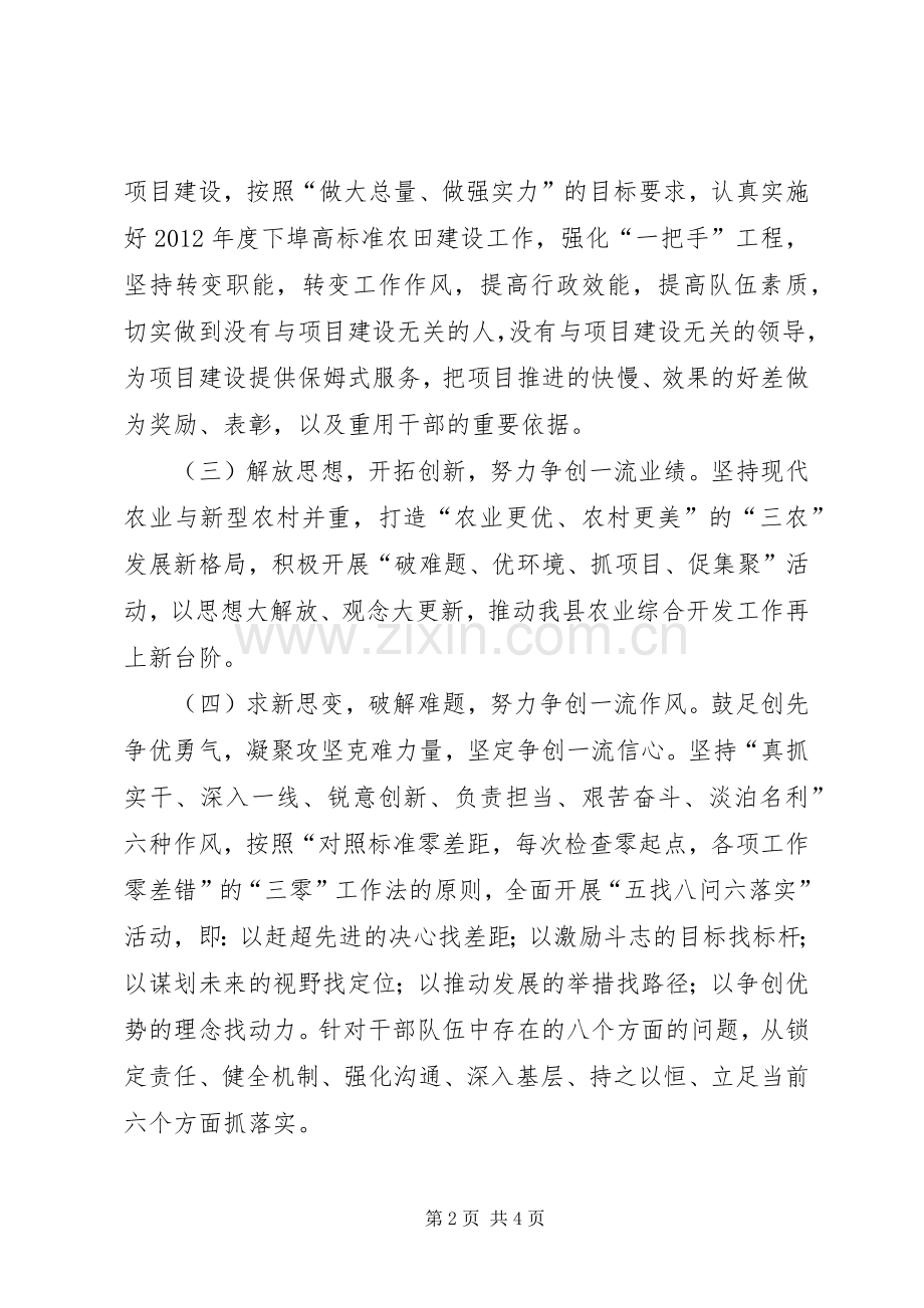 农发办三思三创活动实施方案.docx_第2页