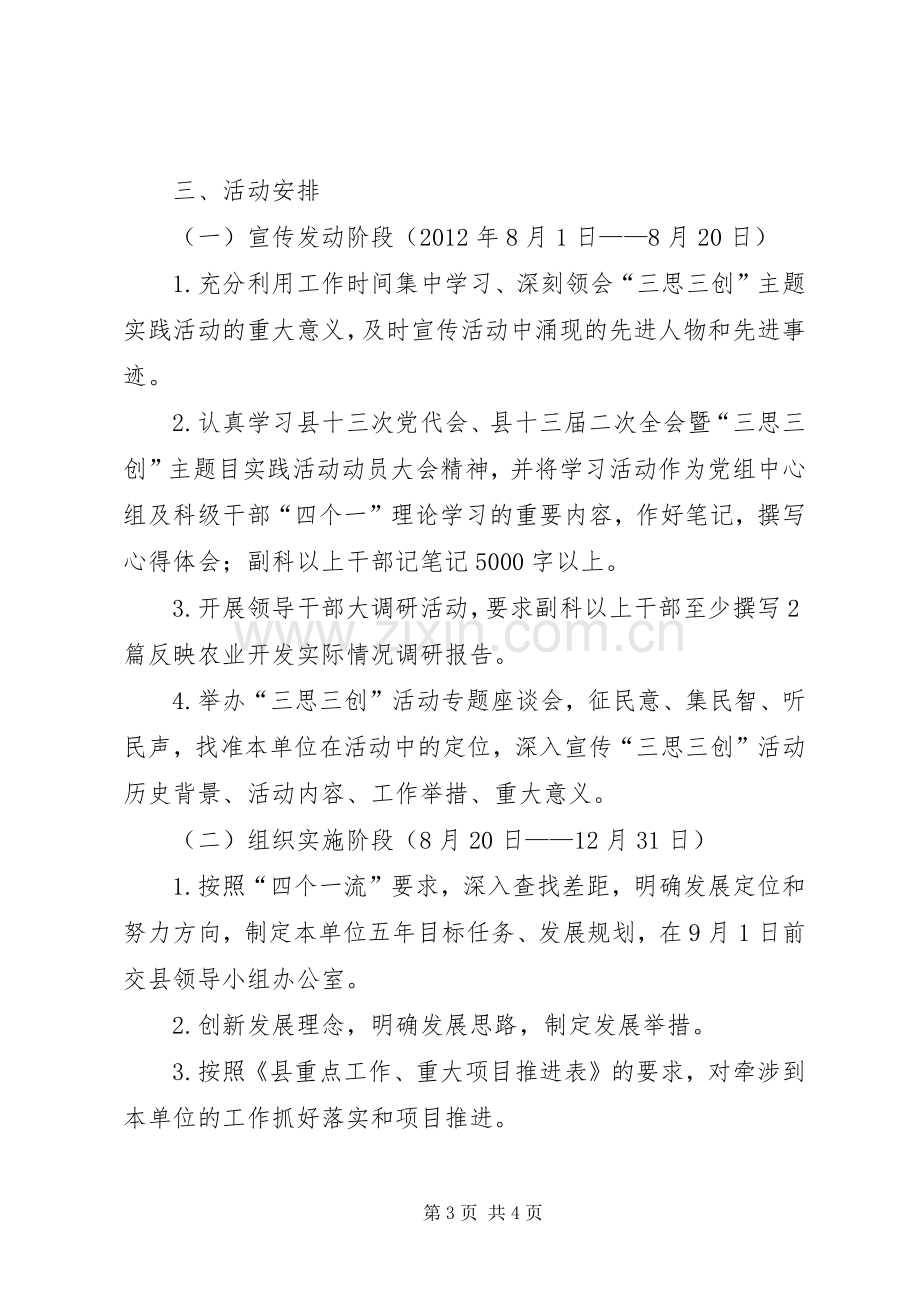 农发办三思三创活动实施方案.docx_第3页