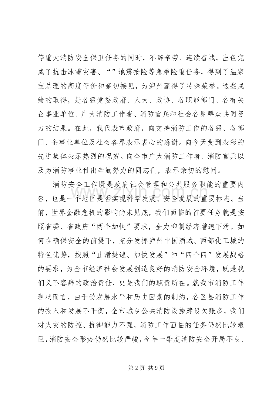 消防工作大会讲话稿.docx_第2页