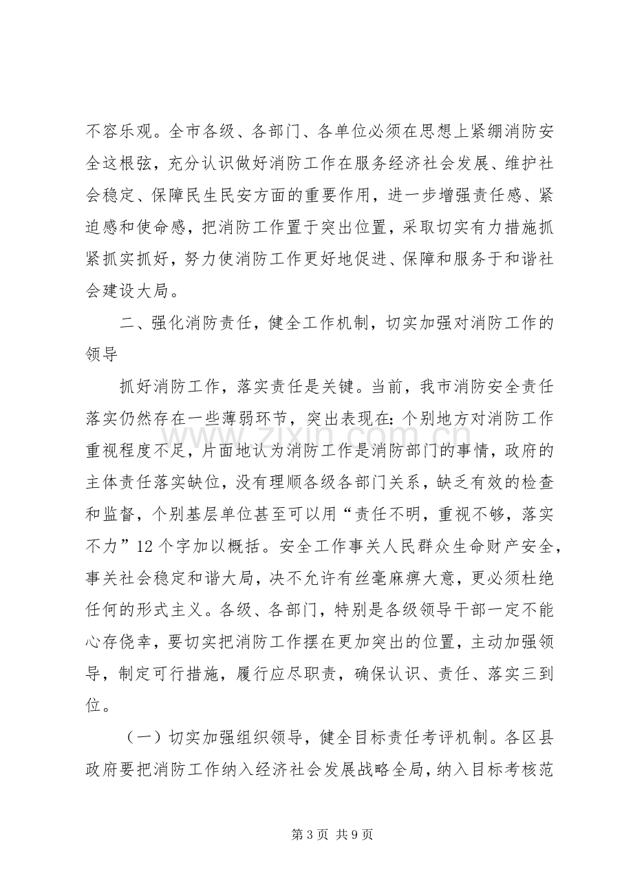 消防工作大会讲话稿.docx_第3页