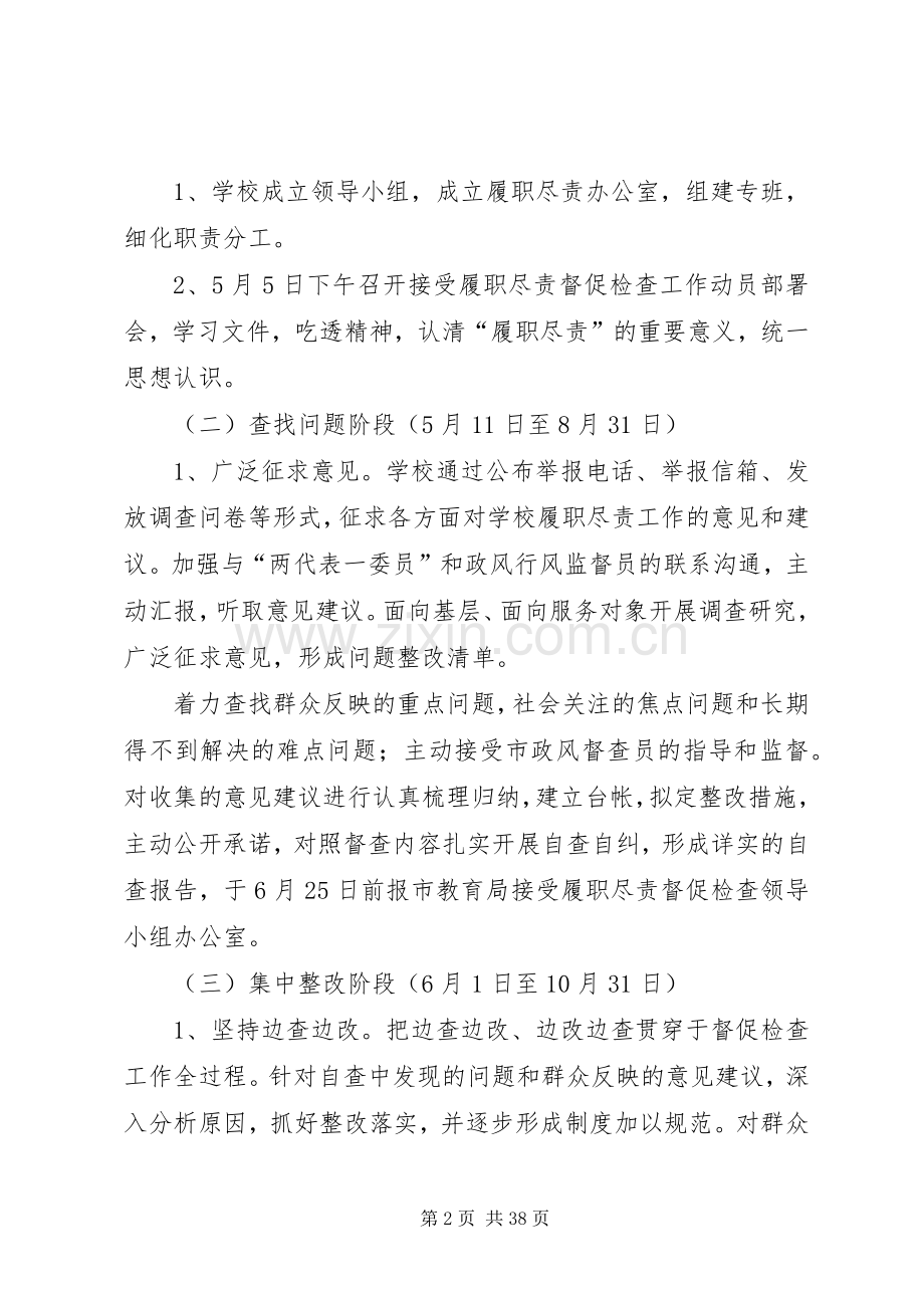 履职尽责工作实施方案.docx_第2页