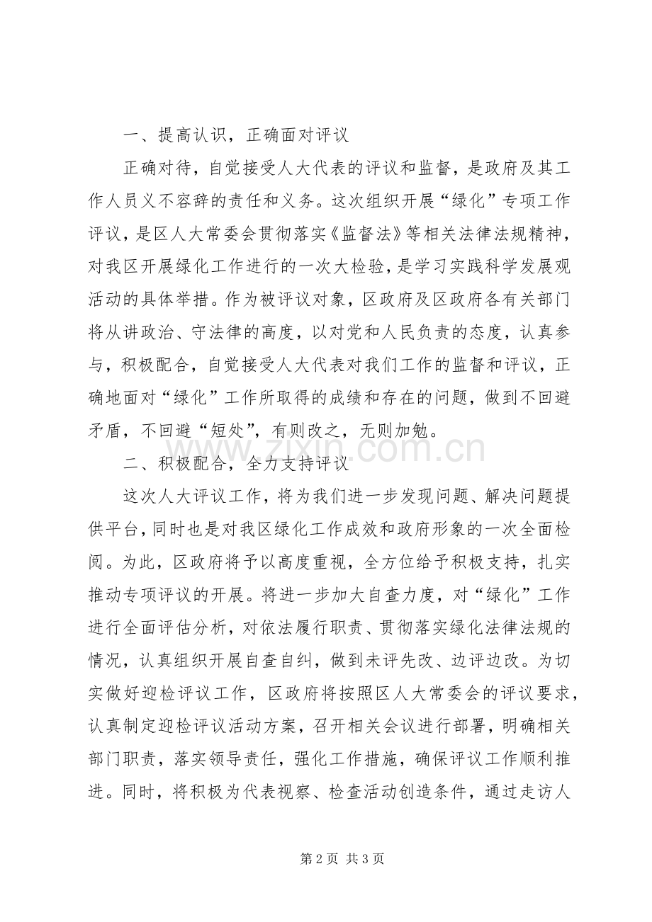 绿化工作评议动员大会发言词.docx_第2页