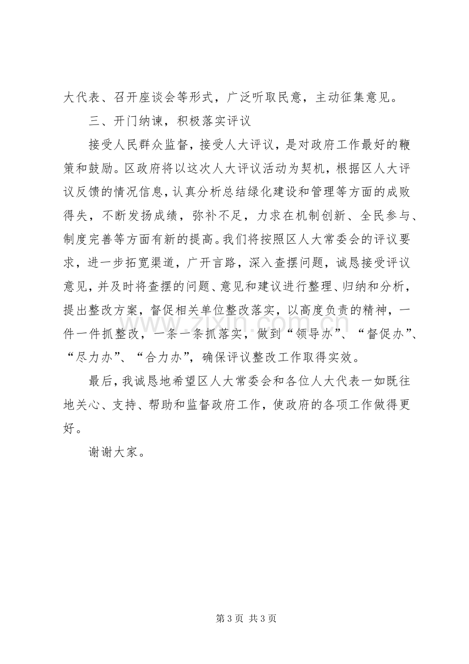 绿化工作评议动员大会发言词.docx_第3页