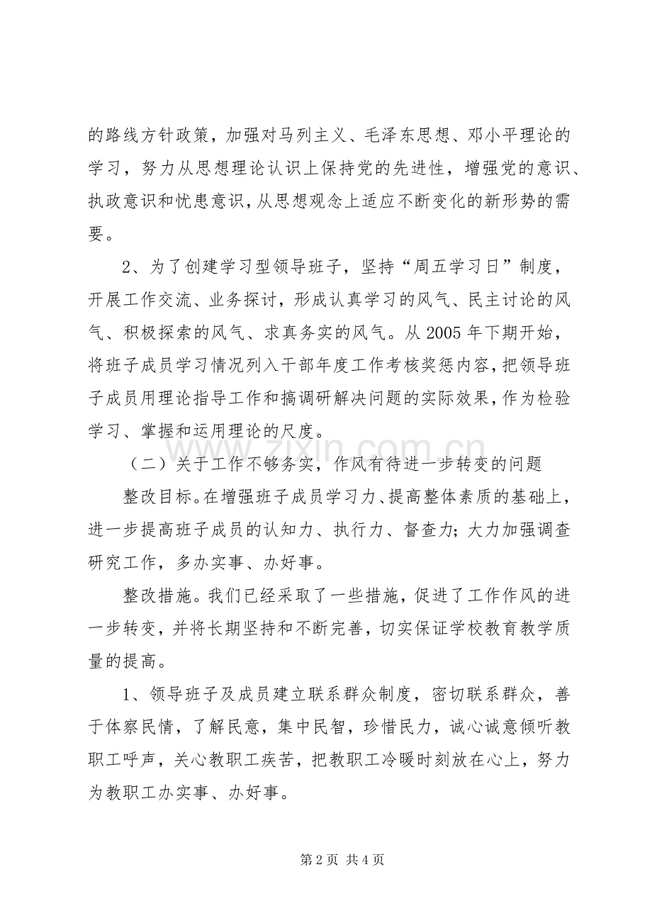 学校行政整改实施方案 .docx_第2页