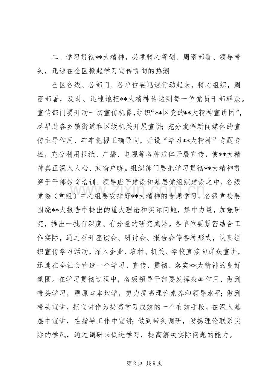 全区领导干部会讲话.docx_第2页