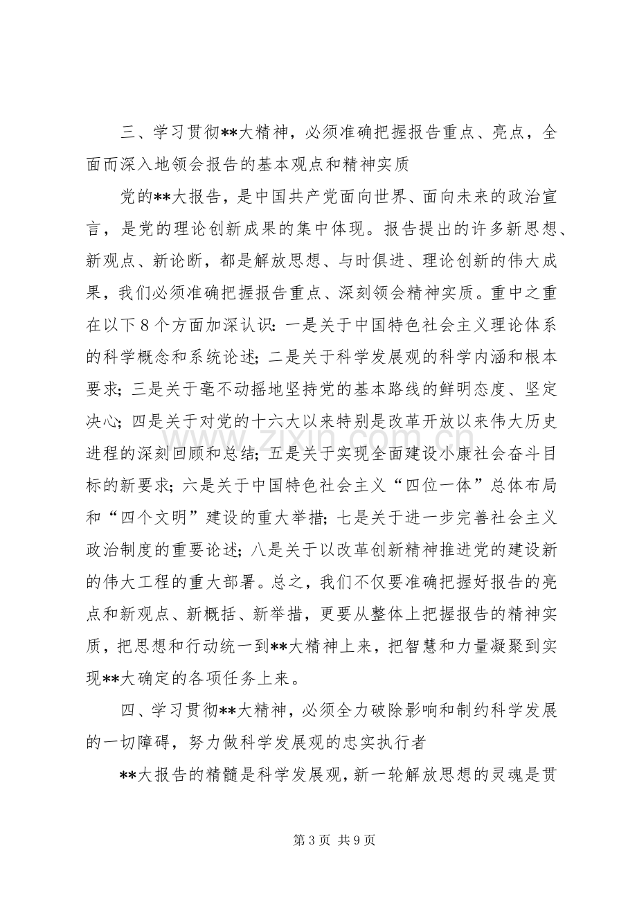 全区领导干部会讲话.docx_第3页