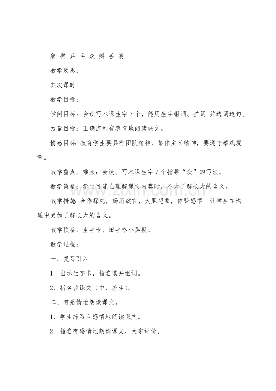 大家都快乐教学设计.docx_第3页