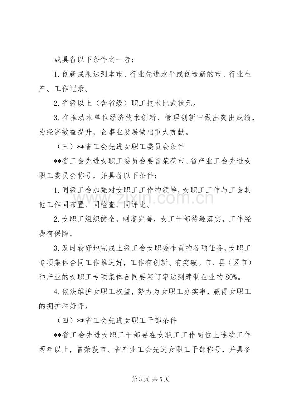 省总工会女职工委员会办公室关于“三八”表彰活动的实施方案.docx_第3页