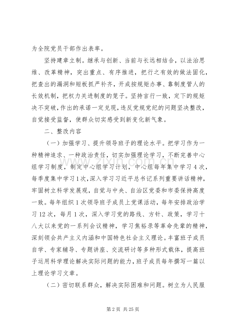 医院党的群众路线教育实践活动整改实施方案.docx_第2页