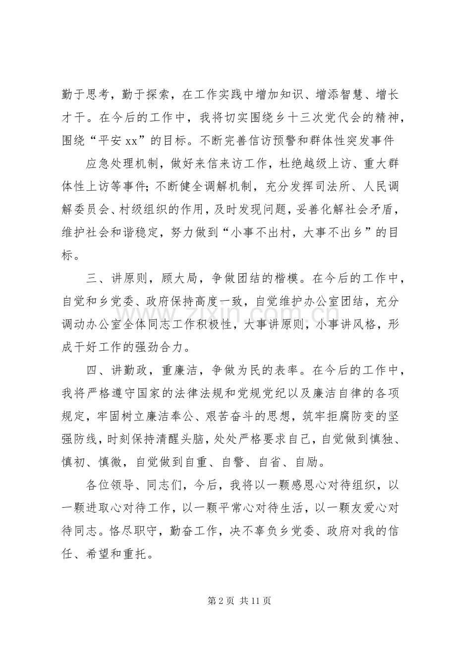 新任综治办主任就职发言[最终版].docx_第2页