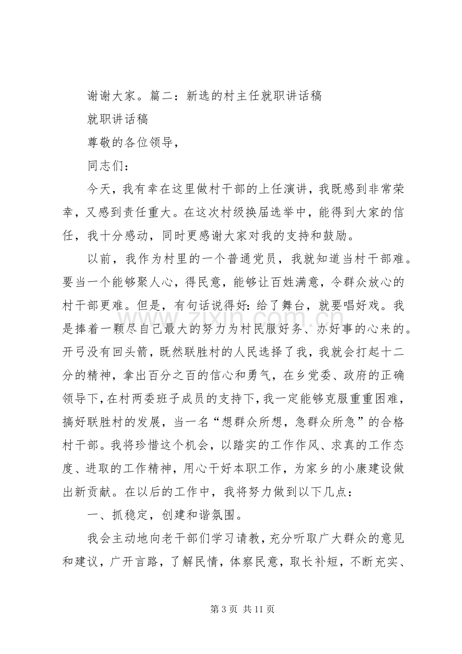 新任综治办主任就职发言[最终版].docx_第3页