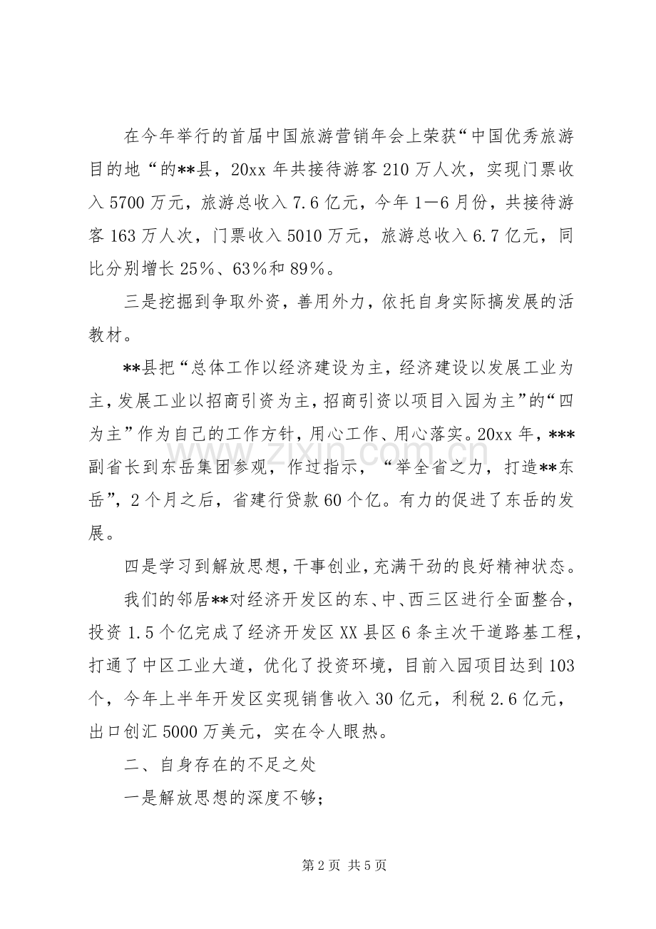 上半年县委读书会发言.docx_第2页